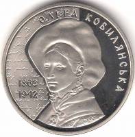 (156) Монета Украина 2013 год 2 гривны "Ольга Кобылянская"  Нейзильбер  PROOF
